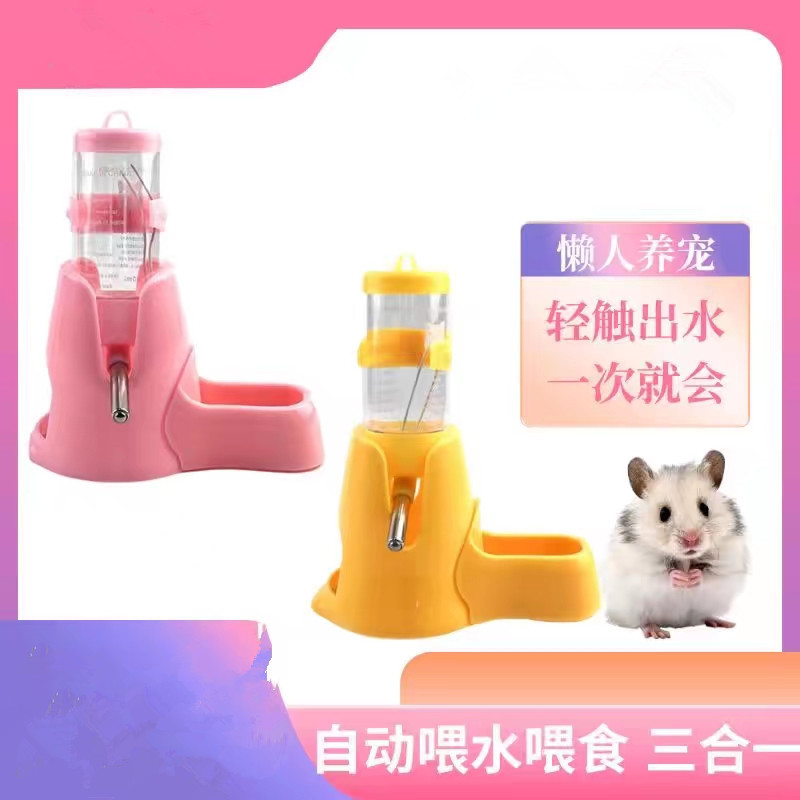 三合一喂食喂水器