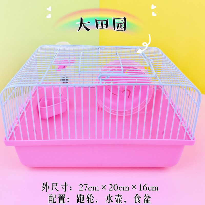 仓鼠笼（大田园）（粉色）
